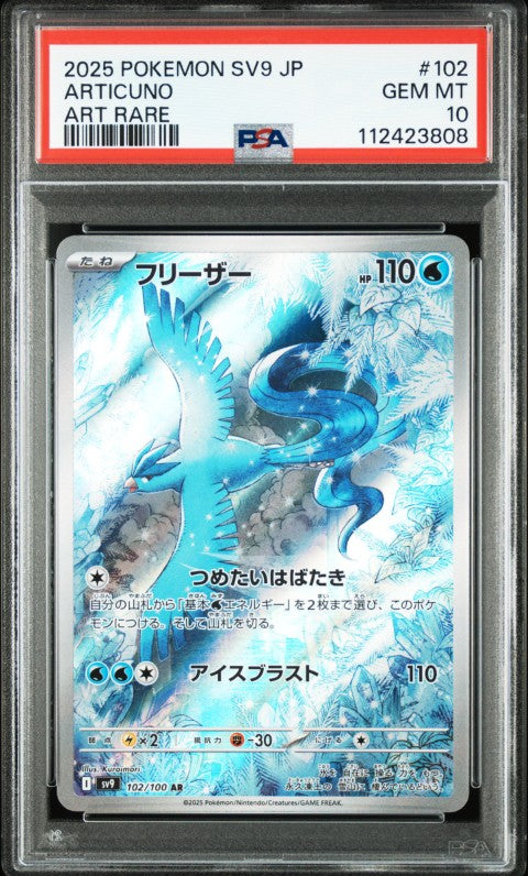 2025 ポケモン SV9 JP フワレット アートレア 2025 Pokemon Japanese Sv9-Battle Partners #102 Articuno Art Rare PSA 1