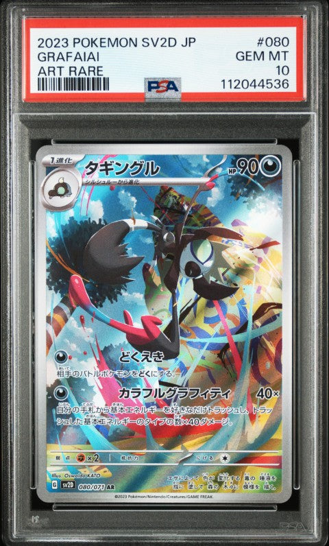 2023 POKEMON JAPANESE SV2D-CLAY BURST #080 GRAFAIAI ART RARE