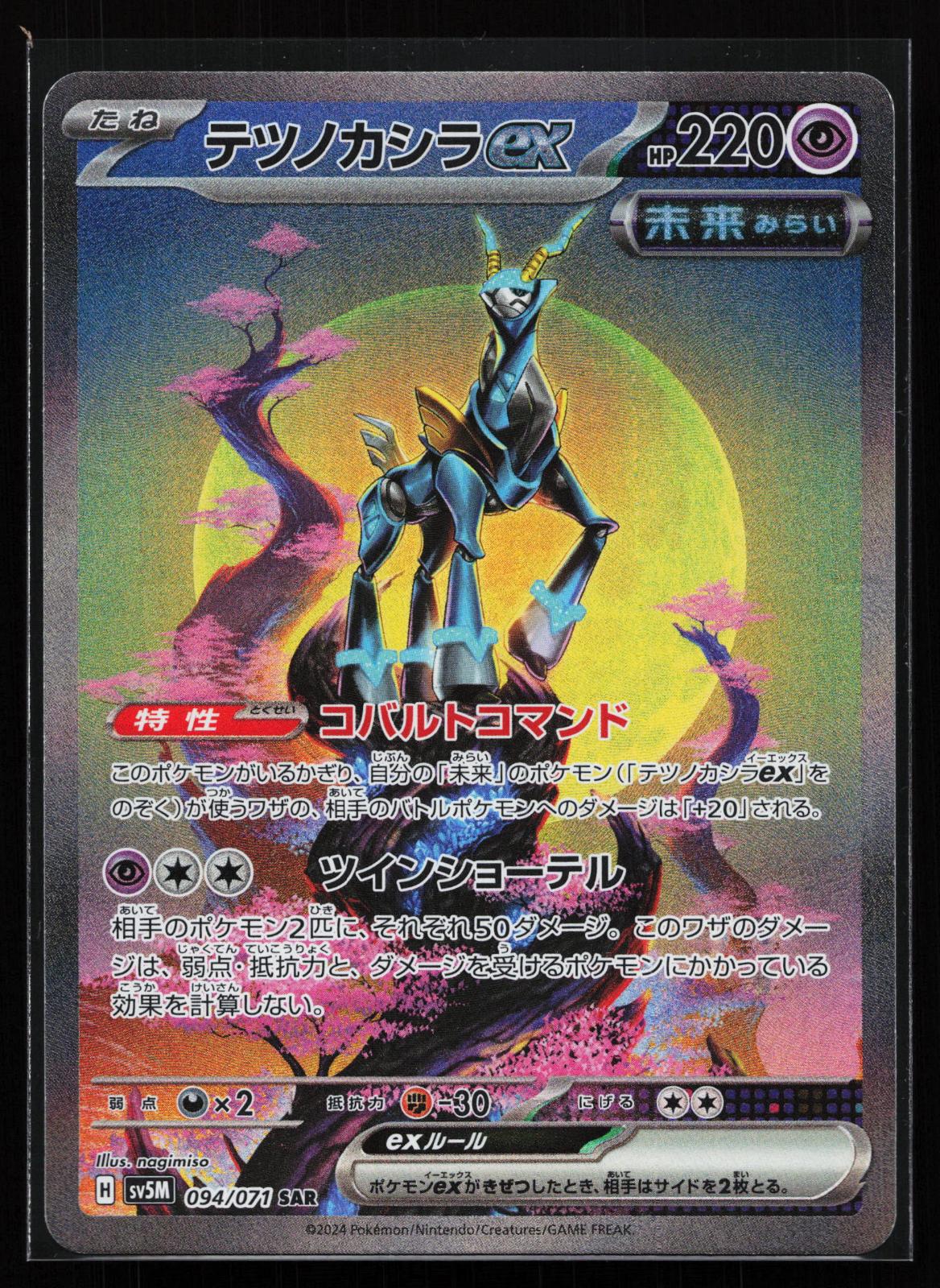 Cyber Judge Japanese 094 Iron Crown EX Special Art Rare