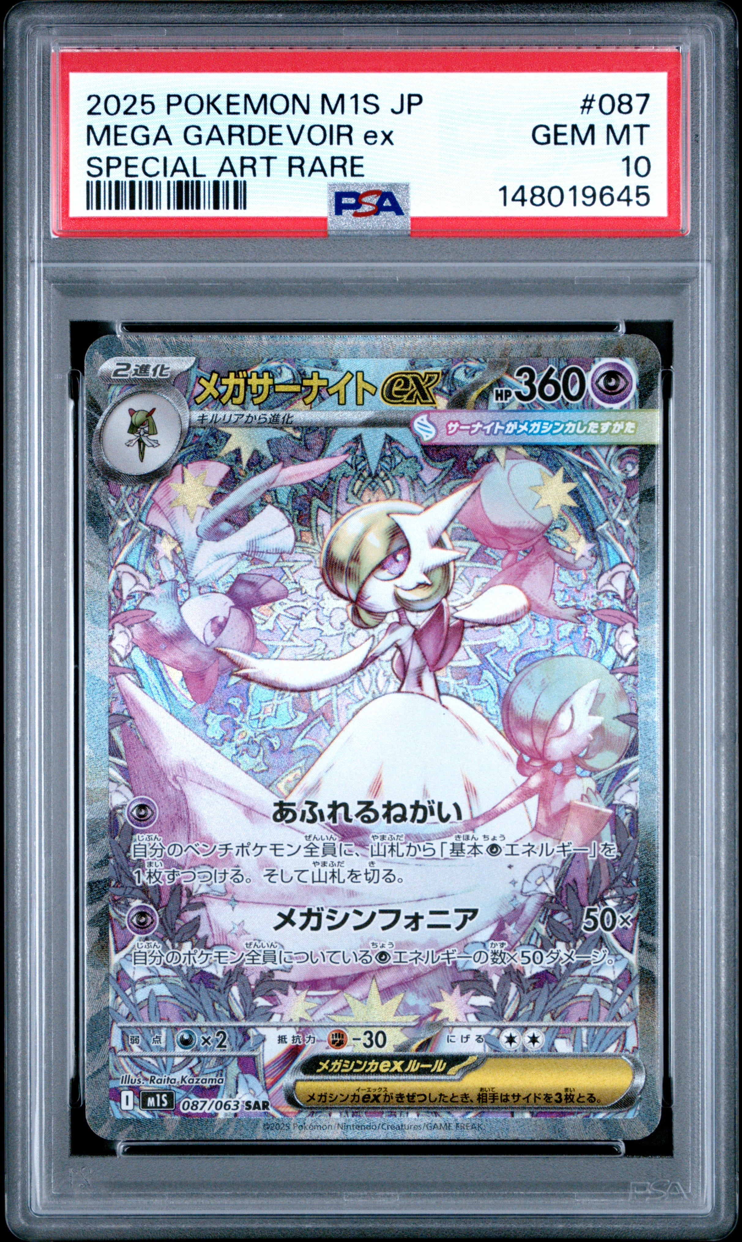 2025年 ポケモンカード MEGA GARDEVOIR ex #087 2025 Pokemon Japanese Mega Gardevoir EX 087 Special Art Rare PSA 10