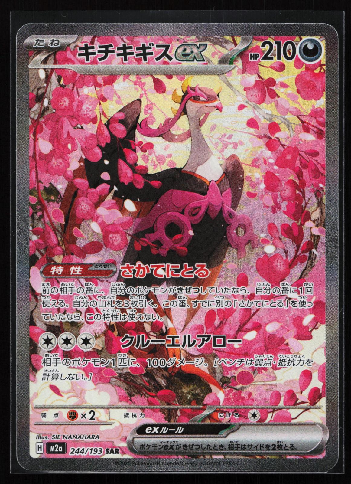 MEGA Dream ex Japanese 244 Fezandipiti ex Special Art Rare