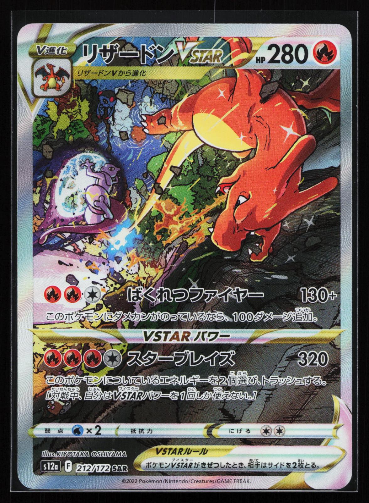 VSTAR Universe Japanese 212 Charizard VSTAR Special Art Rare