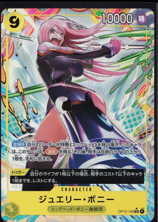 Carrying on His Will OP13-108 Jewelry Bonney SR (Alternate Art) (Japanese)