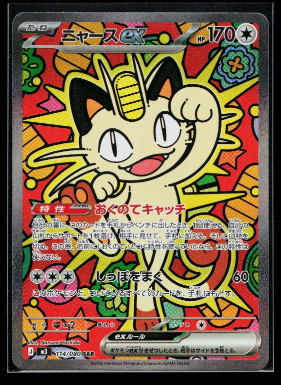 Meowth ex 114/080 Special Art Rare Nihil Zero Pokemon Japanese Near Mint