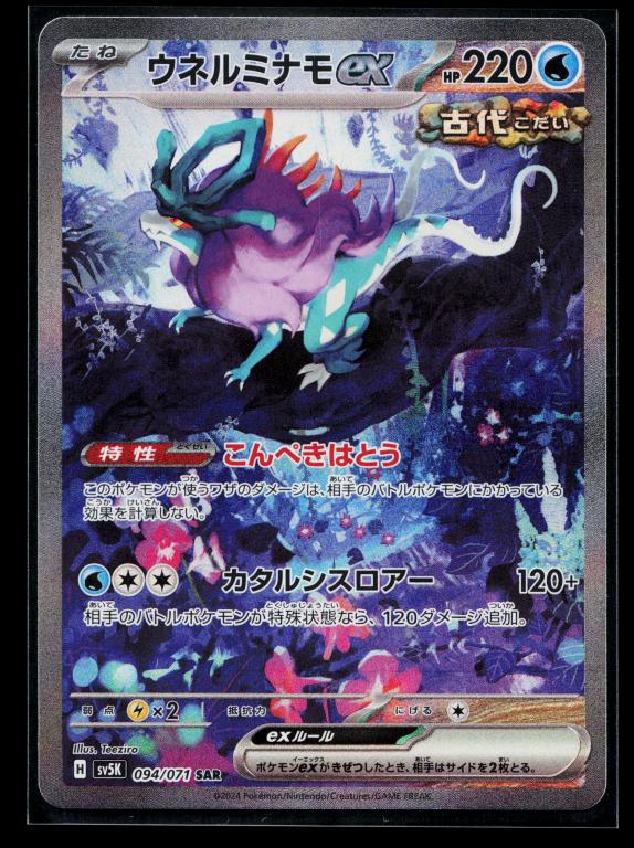 graded pokemon cards meaning POKÉMON CARD GAME S5I 074/070 SR main image 0