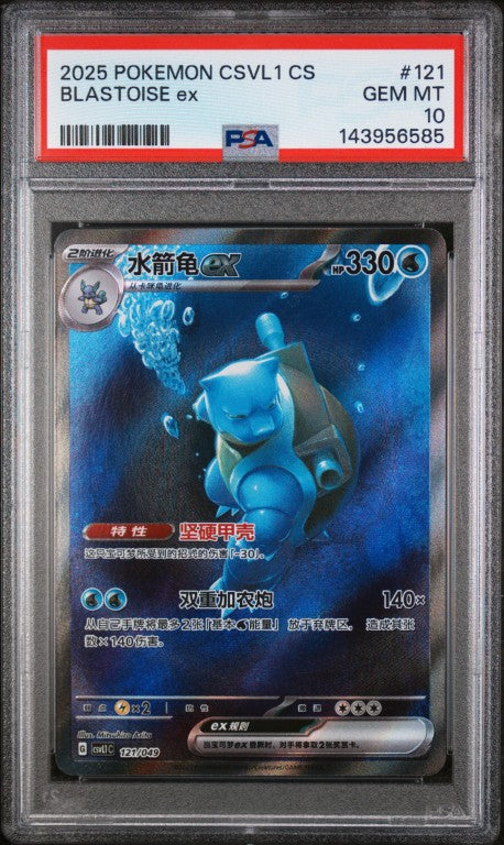 2025 Pokemon Simplified Chinese Csvl1 C-Departure Special Pack #121 Blastoise Ex PSA 10