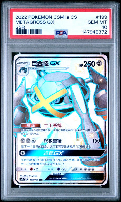2022 Pokemon Simplified Chinese Csm1a C-Storming Emergence: Radiant #199 Metagross Gx Ssr PSA 10