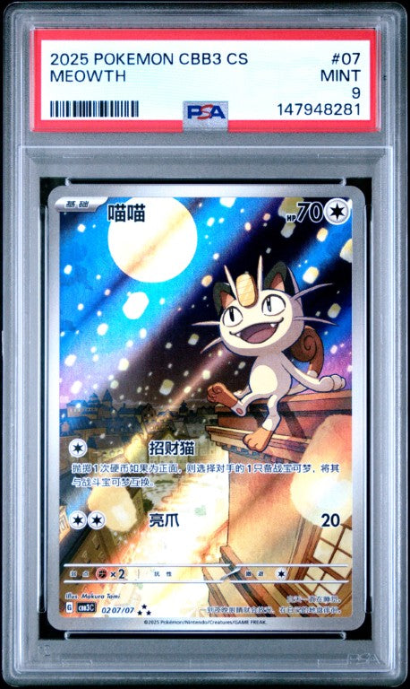 2025 Pokemon Simplified Chinese Cbb3 C-Gem Pack Vol 3 #07 Meowth PSA 9