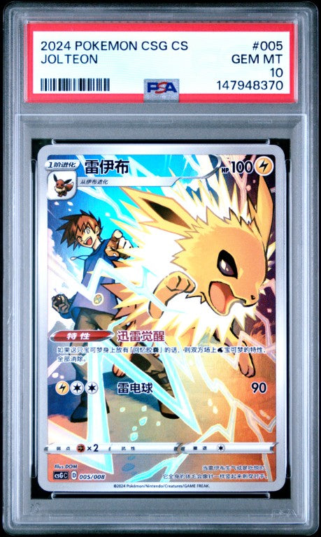 2024 Pokemon Simplified Chinese Csg C-Card Display Gift Box #005 Jolteon PSA 10