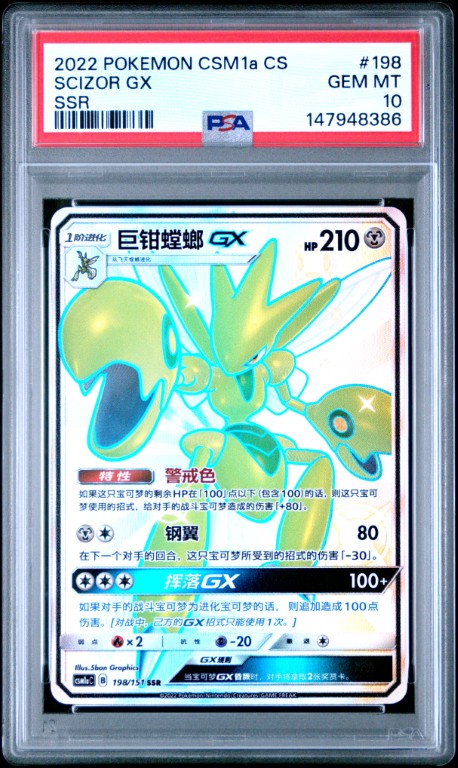 2022 Pokemon Simplified Chinese Csm1a C-Storming Emergence: Radiant #1