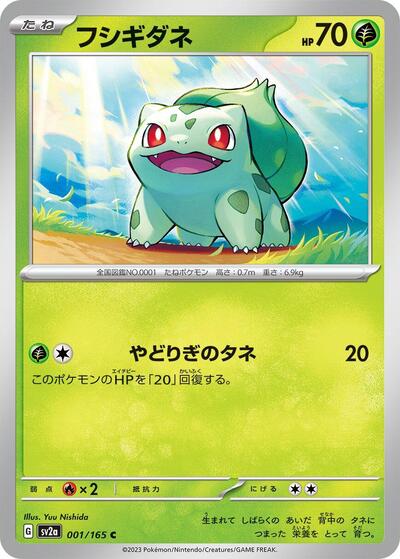 151 Japanese - 001/165 Bulbasaur Common