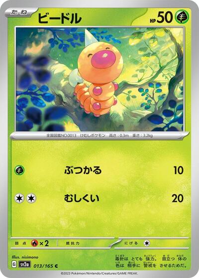 151 Japanese - 013/165 Weedle Common