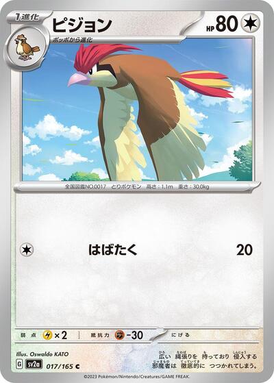 151 Japanese - 017/165 Pidgeotto Common