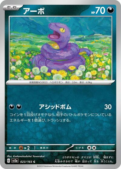 151 Japanese - 023/165 Ekans Common