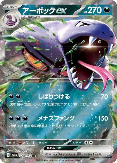 151 Japanese - 024/165 Arbok ex Double Rare