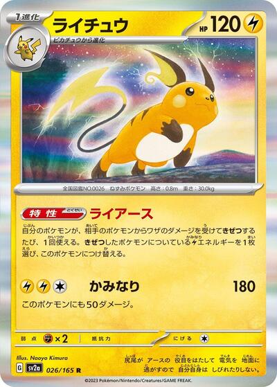 151 Japanese - 026/165 Raichu Rare