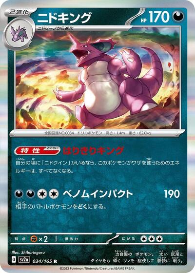 151 Japanese - 034/165 Nidoking Rare