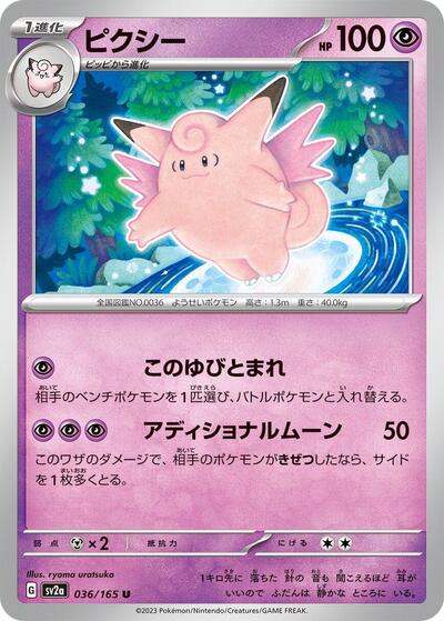 151 Japanese - 036/165 Clefable Uncommon