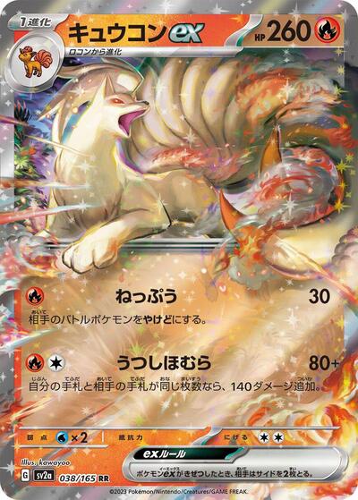 151 Japanese - 038/165 Ninetales ex Double Rare
