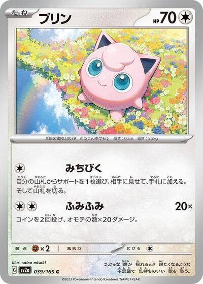 151 Japanese - 039/165 Jigglypuff Common