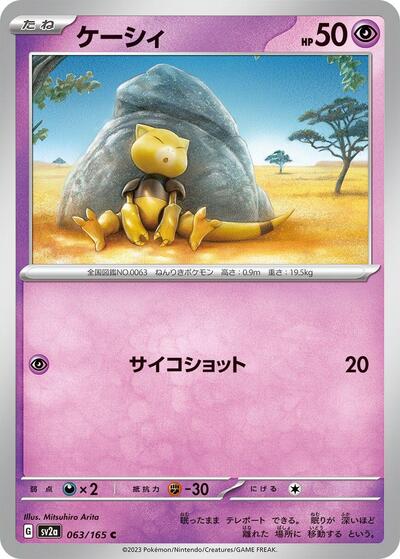 151 Japanese - 063/165 Abra Common