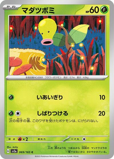 151 Japanese - 069/165 Bellsprout Common