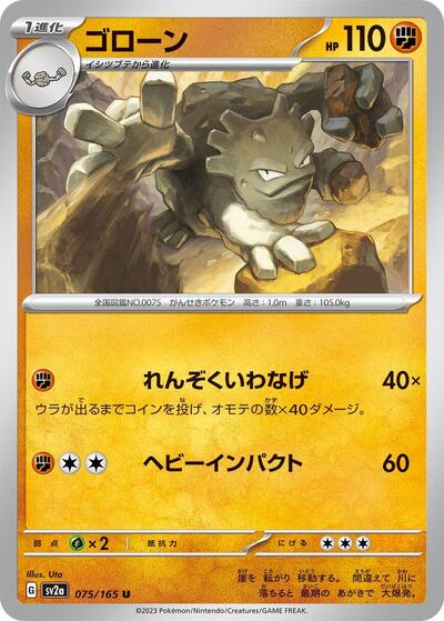 151 Japanese - 075/165 Graveler Uncommon