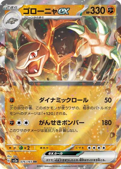 151 Japanese - 076/165 Golem ex Double Rare