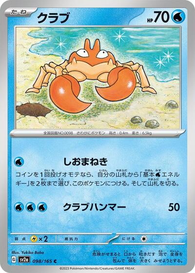 151 Japanese - 098/165 Krabby Common
