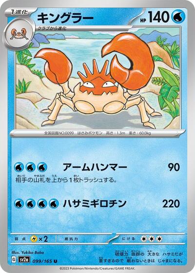 151 Japanese - 099/165 Kingler Uncommon