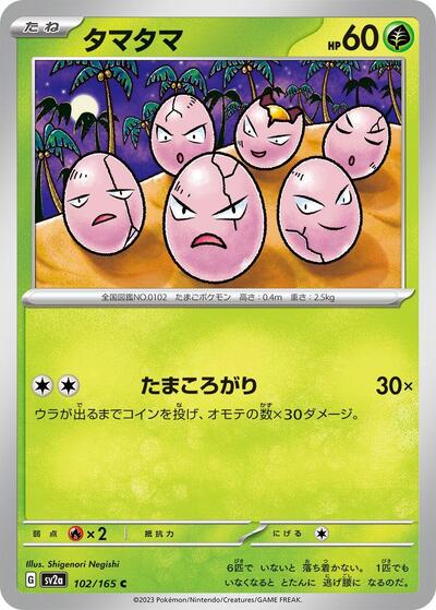 151 Japanese - 102/165 Exeggcute Common