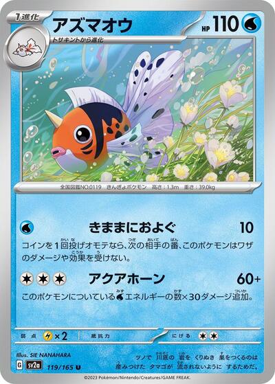 151 Japanese - 119/165 Seaking Uncommon
