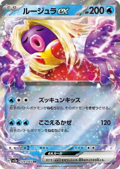 151 Japanese - 124/165 Jynx ex Double Rare
