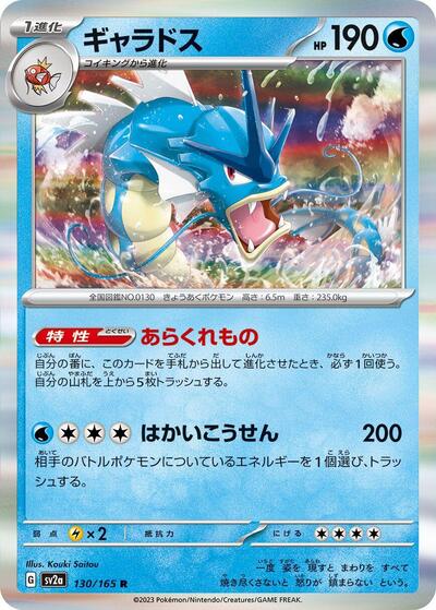 151 Japanese - 130/165 Gyarados Rare 151 Japanese - 130/165 Gyarados Rare