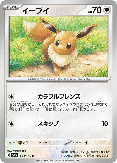 151 Japanese - 133/165 Eevee Common