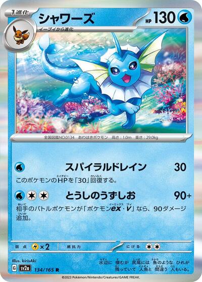 151 Japanese - 134/165 Vaporeon Rare