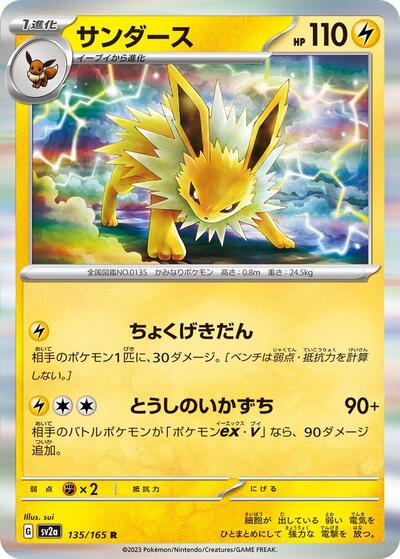 151 Japanese - 135/165 Jolteon Rare