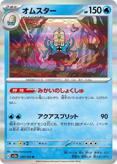 151 Japanese - 139/165 Omastar Rare