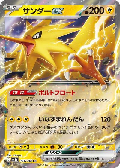 151 Japanese - 145/165 Zapdos ex Double Rare