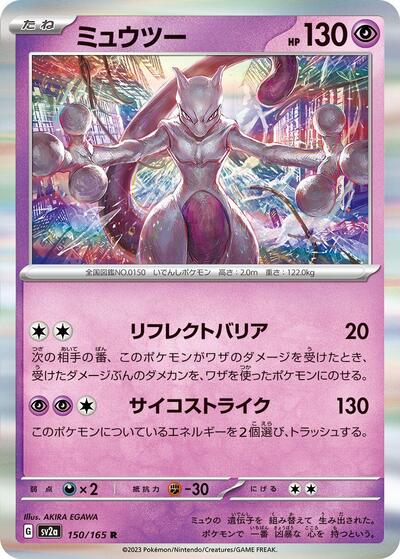 151 Japanese - 150/165 Mewtwo Rare