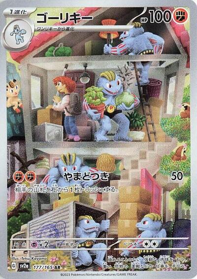 151 Japanese - 177/165 Machoke Art Rare