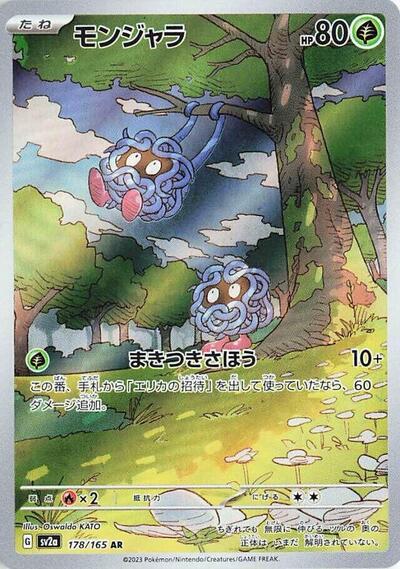 151 Japanese - 178/165 Tangela Art Rare