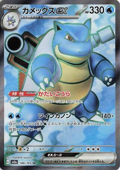 151 Japanese - 186/165 Blastoise ex Super Rare
