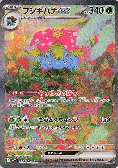 151 Japanese - 200/165 Venusaur ex Special Art Rare