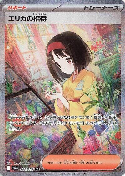 151 Japanese - 206/165 Erika's Invitation Special Art Rare