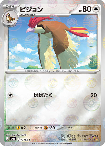 151 Japanese - 017/165 Pidgeotto (Poke Ball Pattern) Common