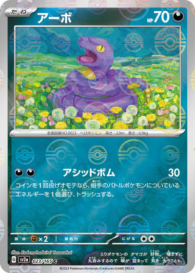151 Japanese - 023/165 Ekans (Poke Ball Pattern) Common