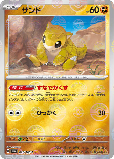 151 Japanese - 027/165 Sandshrew (Poke Ball Pattern) Common