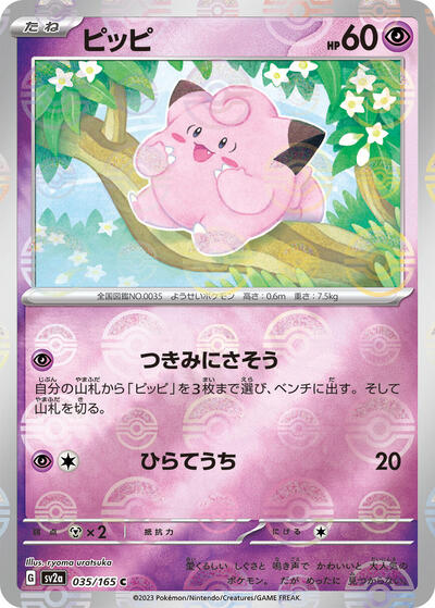 151 Japanese - 035/165 Clefairy (Poke Ball Pattern) Common