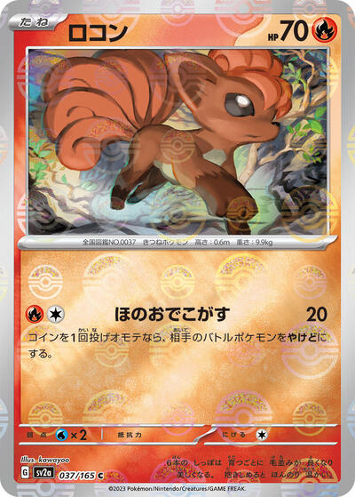 151 Japanese - 037/165 Vulpix (Poke Ball Pattern) Common